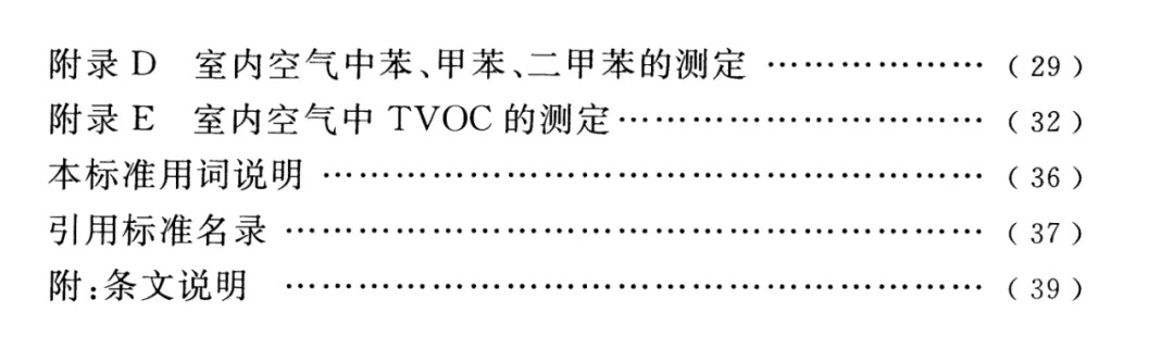 浙大冰蟲除甲醛-GB 50325-2020《民用建筑工程室內(nèi)環(huán)境污染控制標(biāo)準(zhǔn)》..jpg